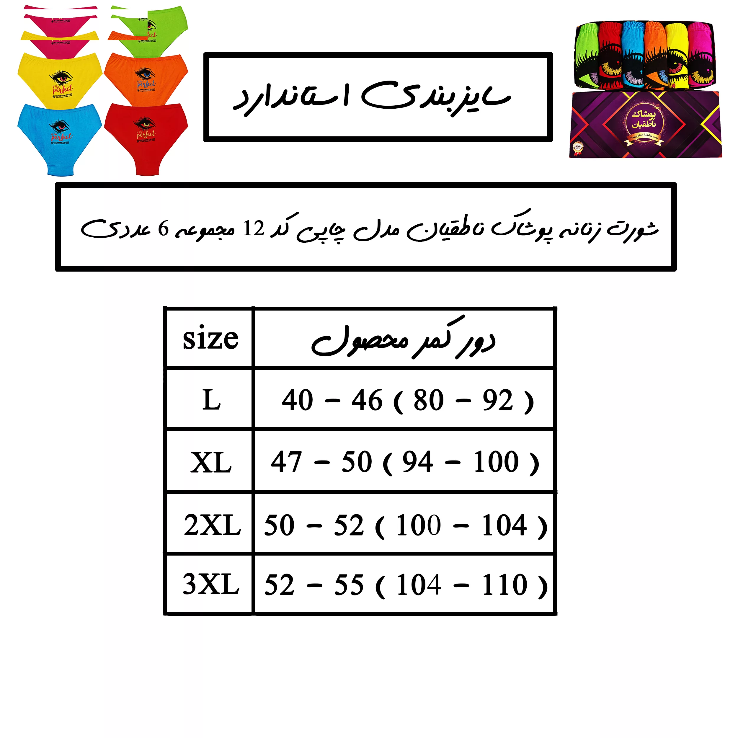 شورت زنانه پوشاک ناطقیان مدل سوپر نخ پنبه کد 12 مجموعه 6 عددی