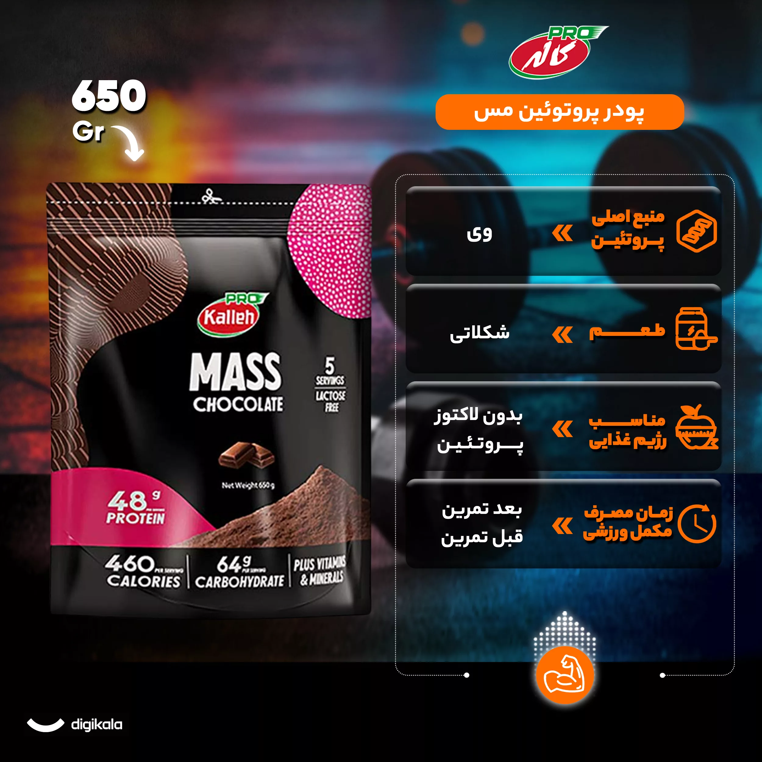 پودر پروتئین مس با طعم شکلات کاله پرو _ 650 گرم