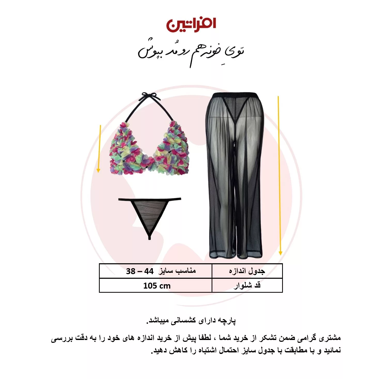 لباس خواب زنانه افراتین مدل گل برجسته کد 6587