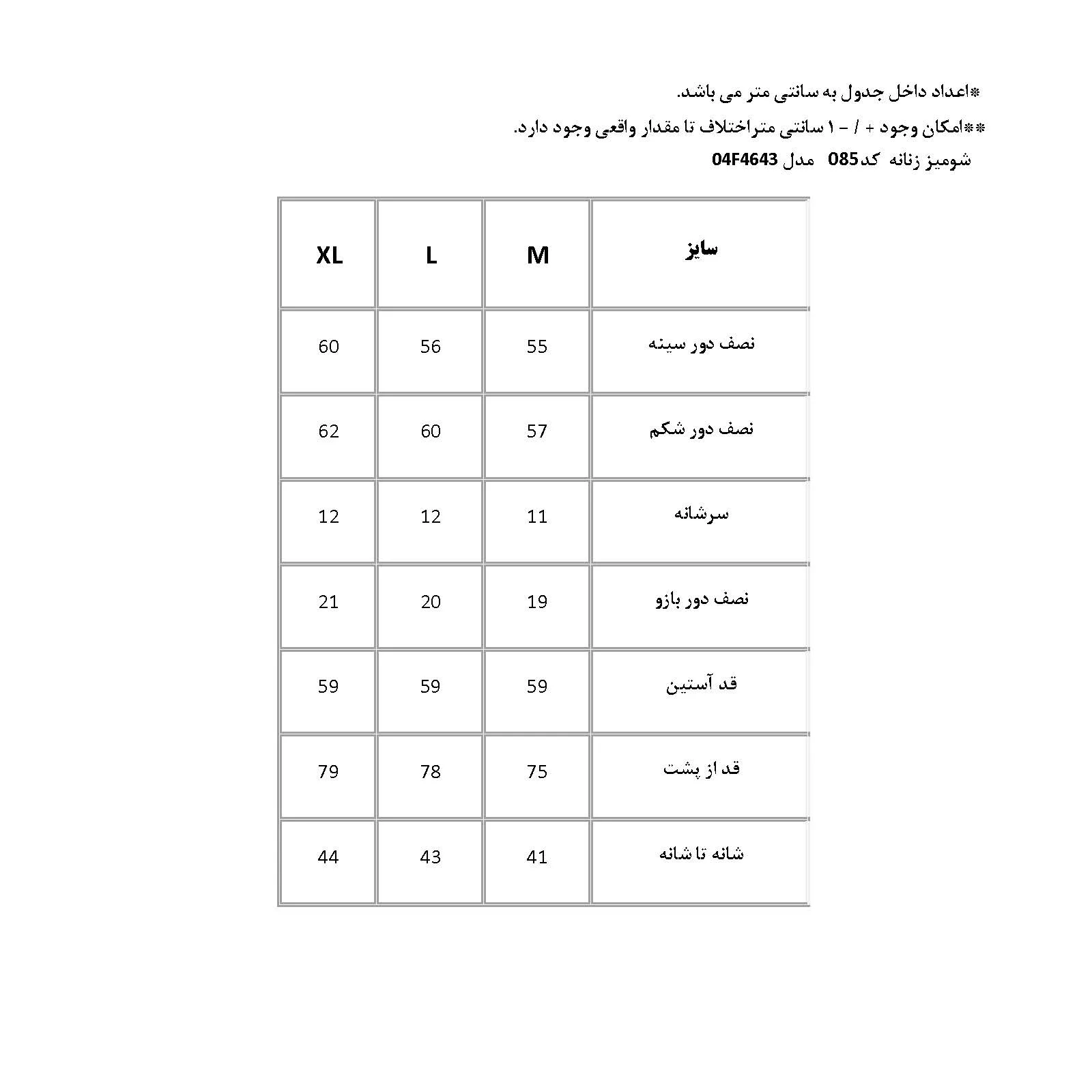 شومیز آستین بلند یقه ایستاده زنانه پاتن جامه مدل 04F4643