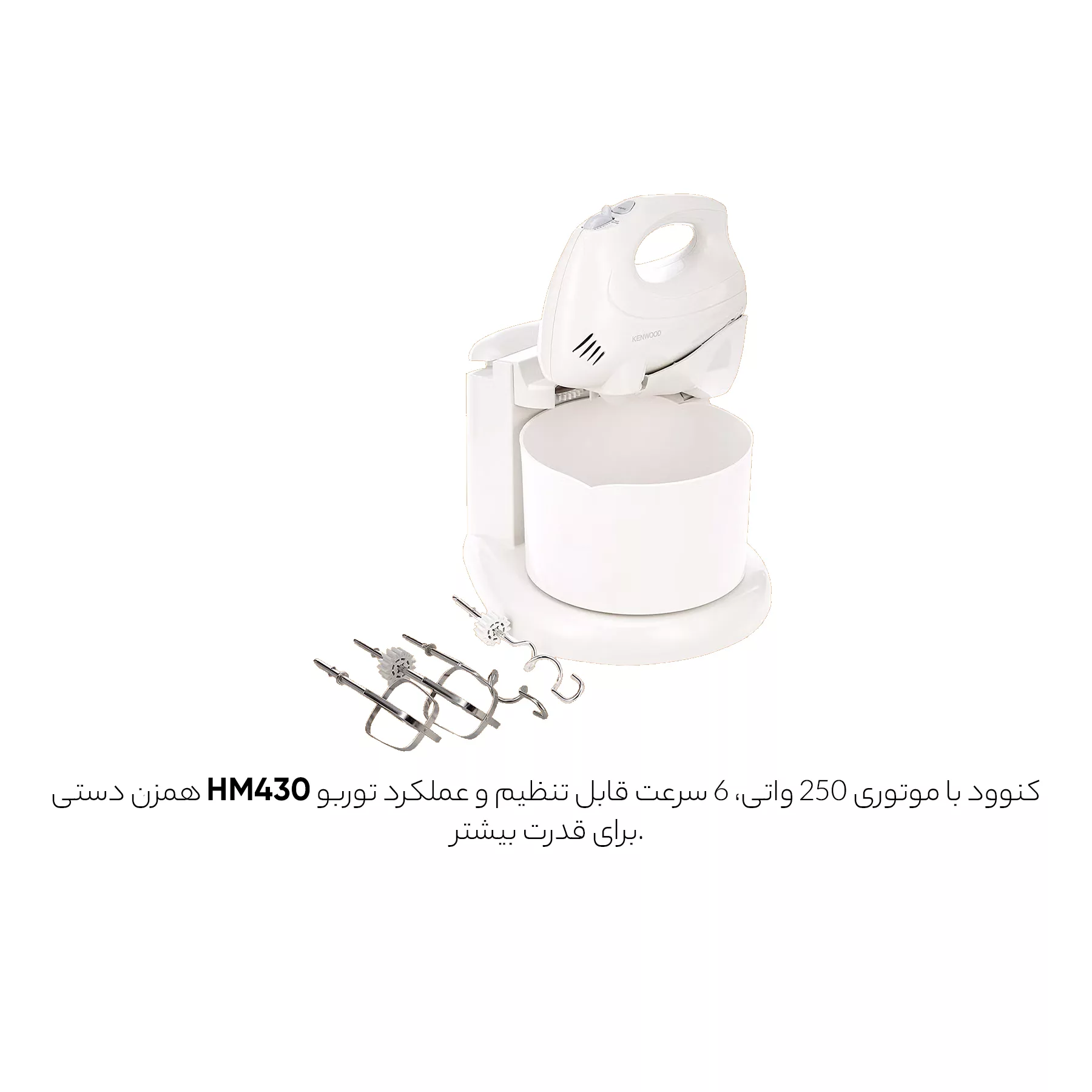 همزن کنوود مدل HM430