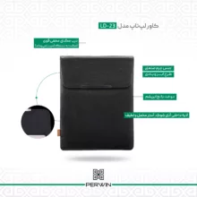 کاور لپ تاپ پِروین مدل LD-23 مناسب برای لپ تاپ تا 16 اینچی به همراه کیف لوازم جانبی