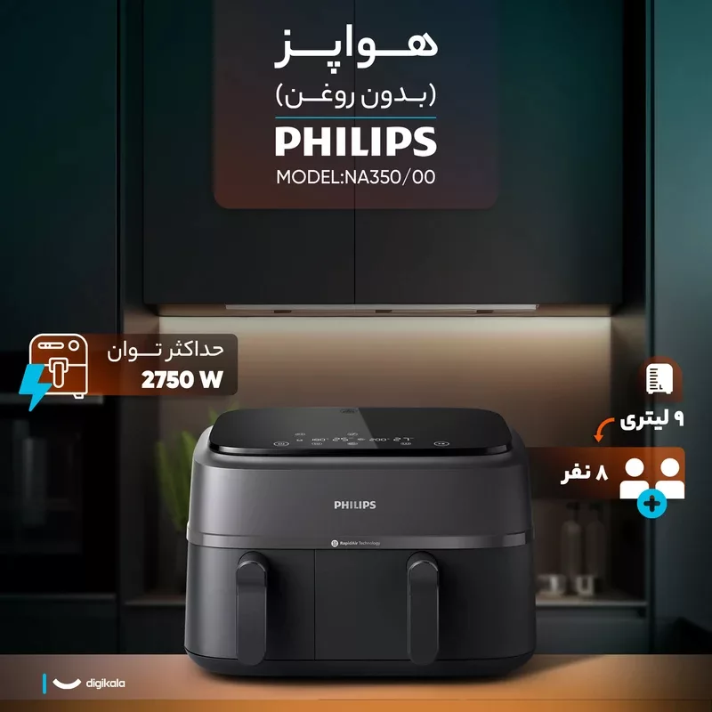 سرخ‌کن 9 لیتر فیلیپس مدل NA350