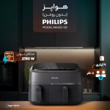 سرخ‌کن 9 لیتر فیلیپس مدل NA350/00