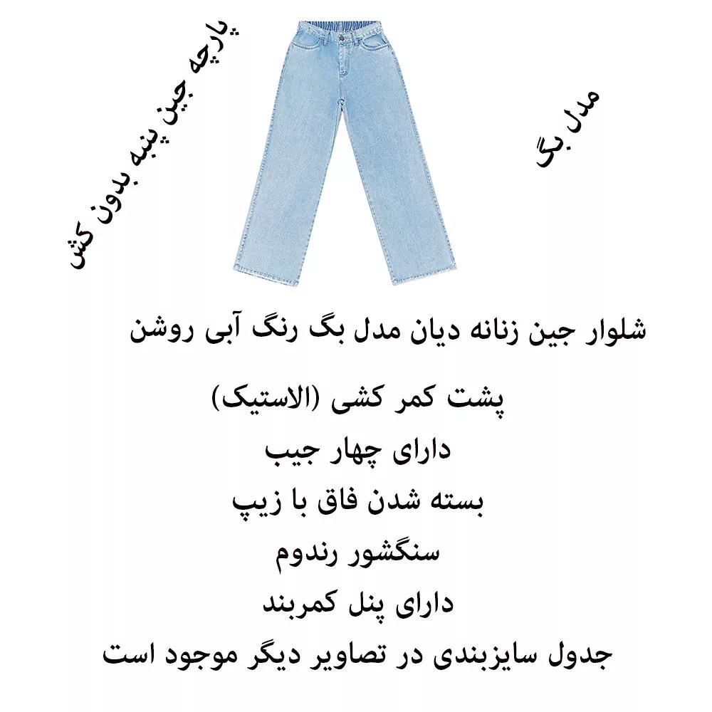 شلوار جین بگ زنانه دیان مدل بگ