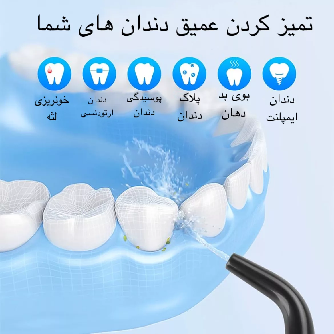 دستگاه شست و شوی دهان و دندان مدل AOW11