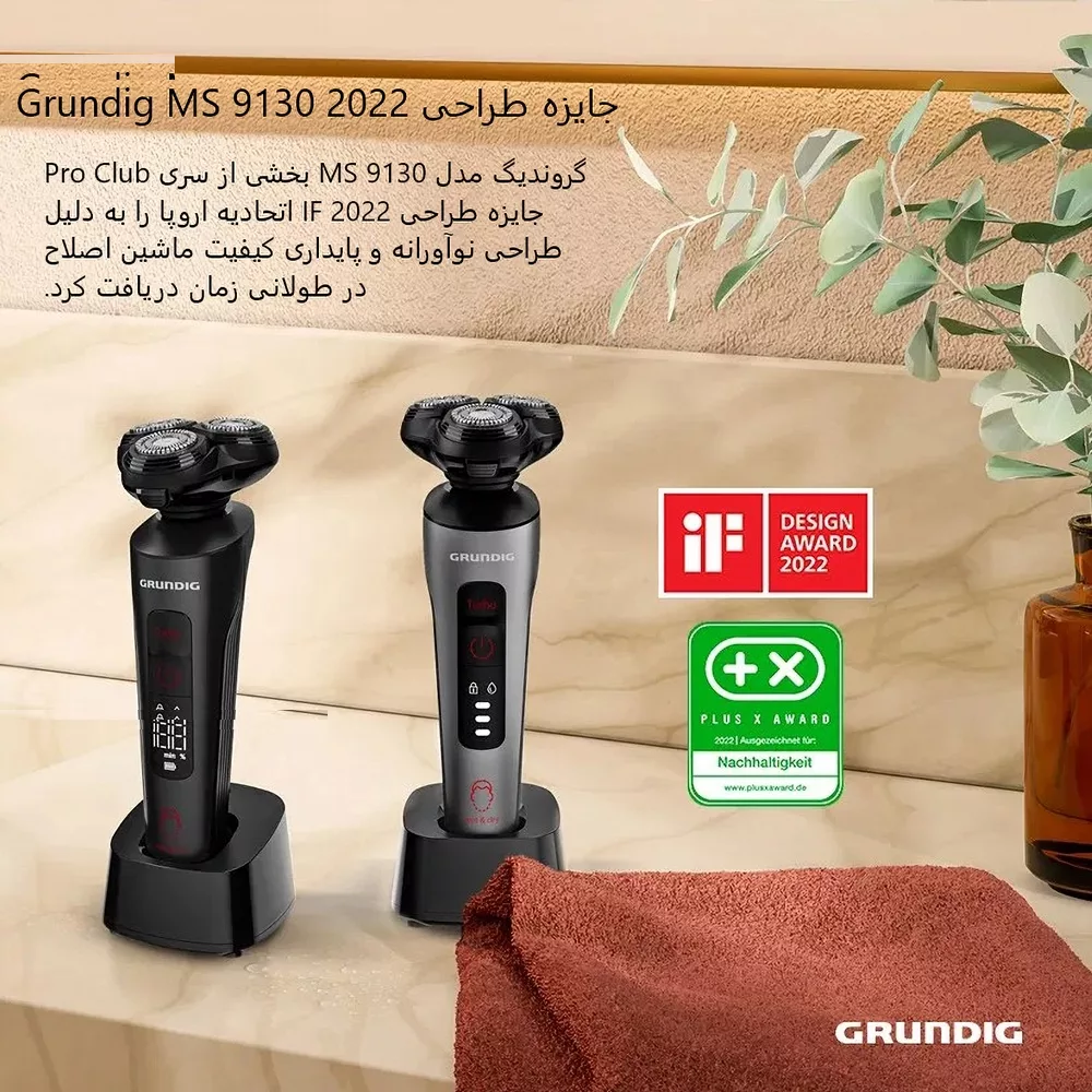 ماشین اصلاح موی صورت شارژی گروندیگ مدل MS 9130 به همراه مو زن گوش و بینی گروندیگ مدل MT 3810