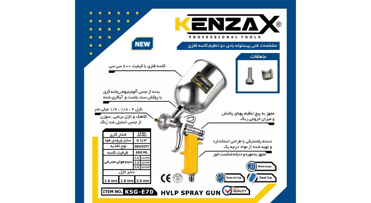 پیستوله رنگ کنزاکس مدل KSG-E70-18