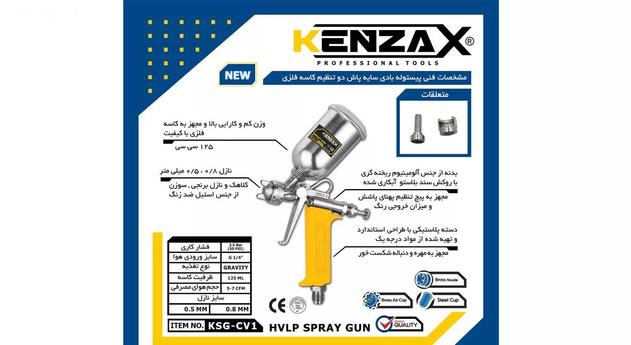 پیستوله رنگ کنزاکس مدل KSG-CV1