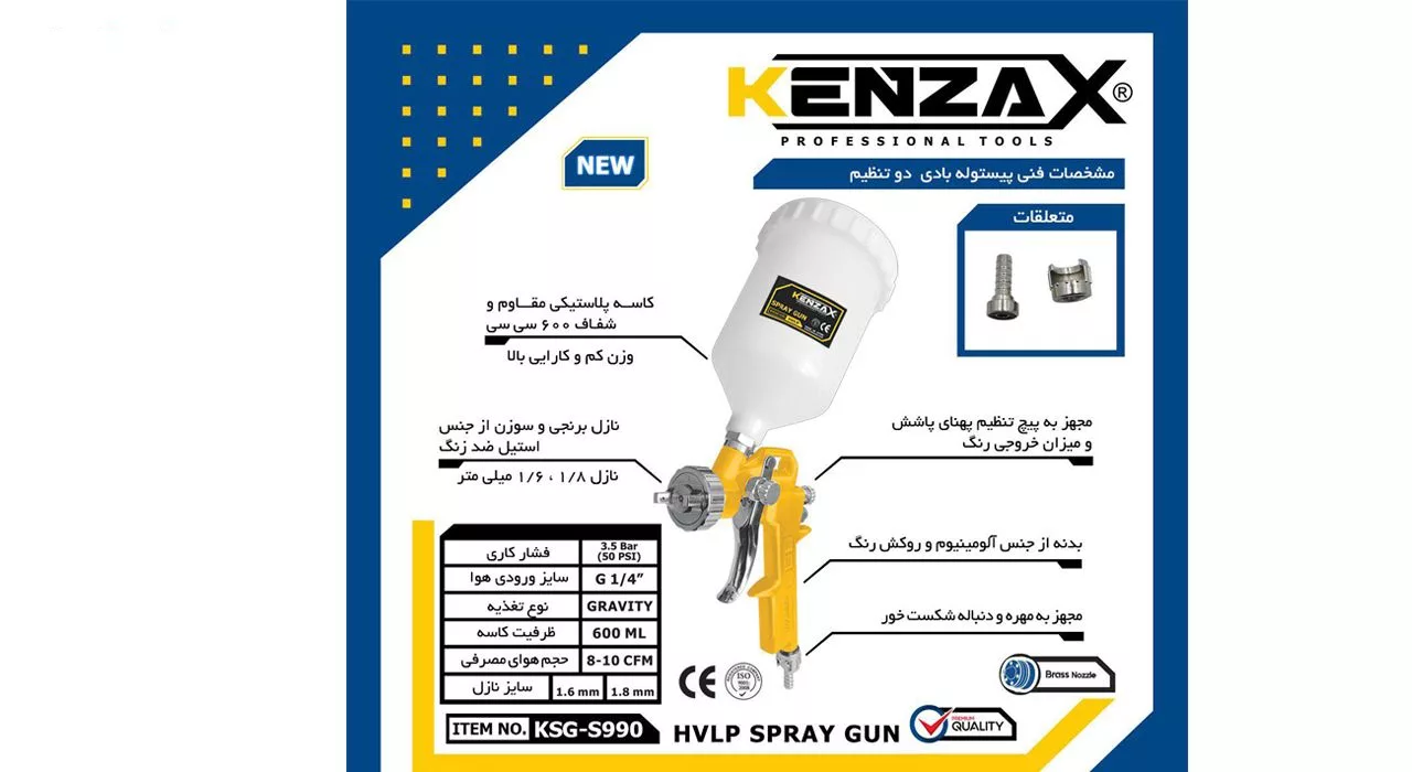 پیستوله رنگ کنزاکس مدل KSG-990-16