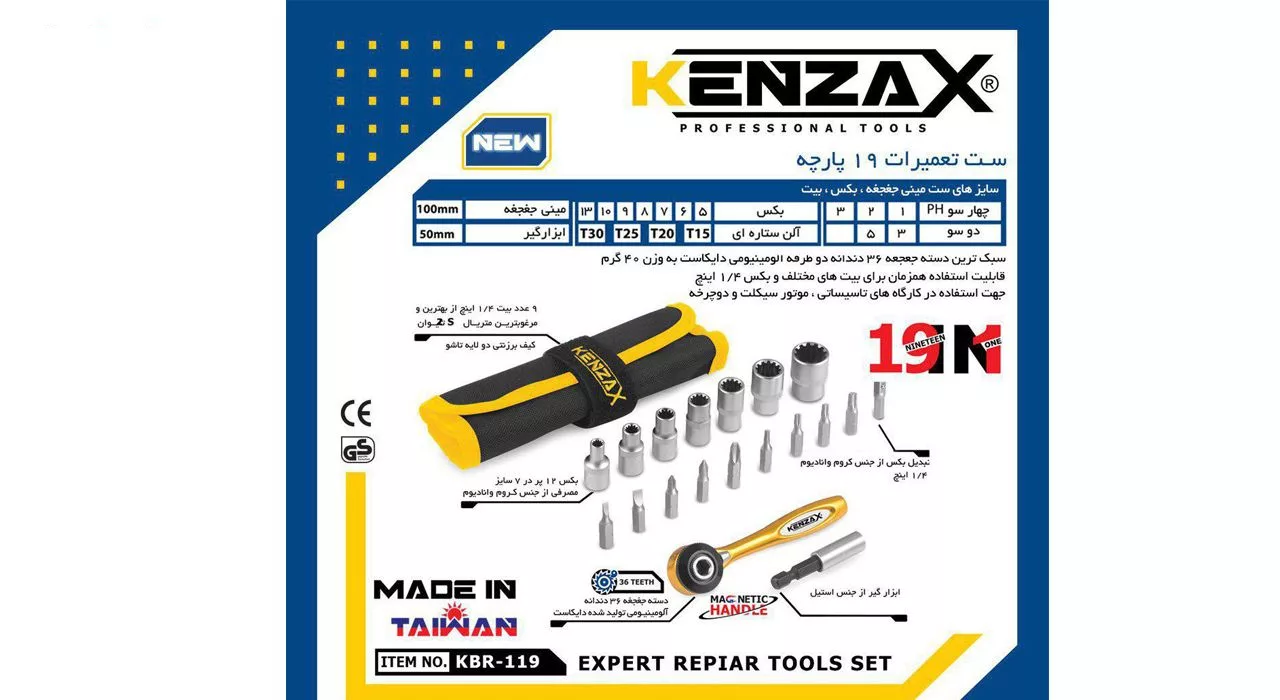 مجموعه 19 عددی سری پیچگوشتی کنزاکس مدل KBR-119