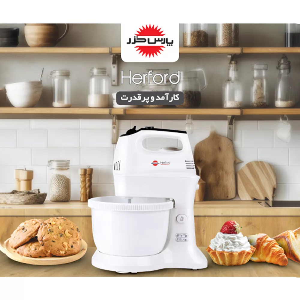 همزن پارس خزر مدل Herford