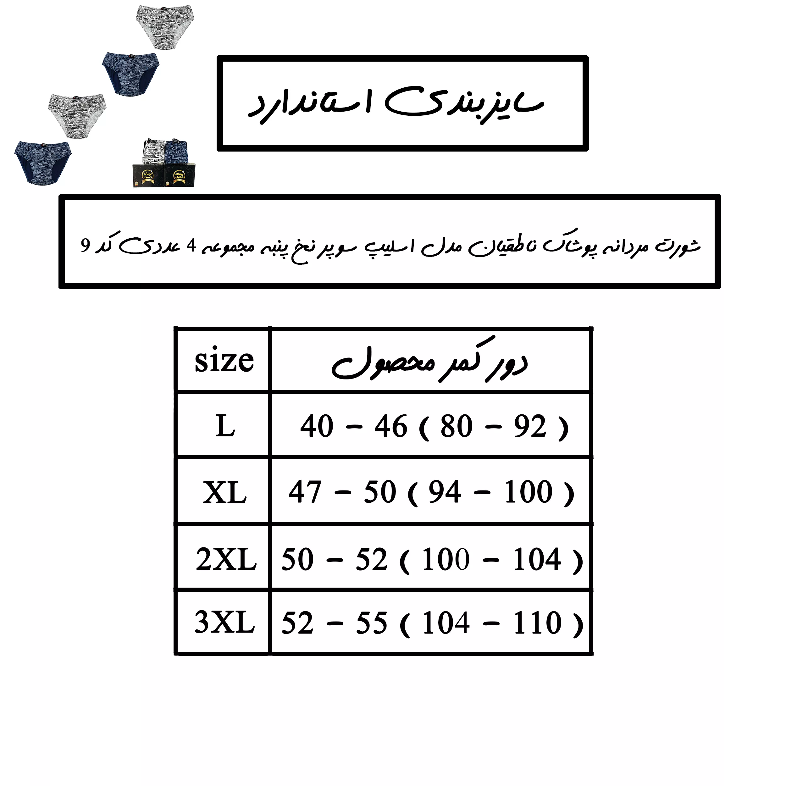 شورت اسلیپ مردانه پوشاک ناطقیان مدل سوپر نخ پنبه کد 9 مجموعه 4 عددی
