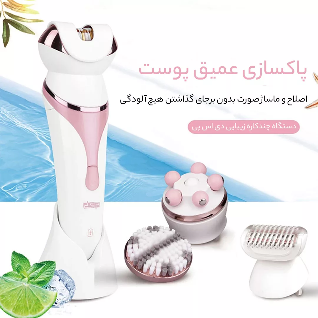 ست اپیلاتور، شیور، ماساژور و فپاک کننده صورت دی اس پی مدل 80012