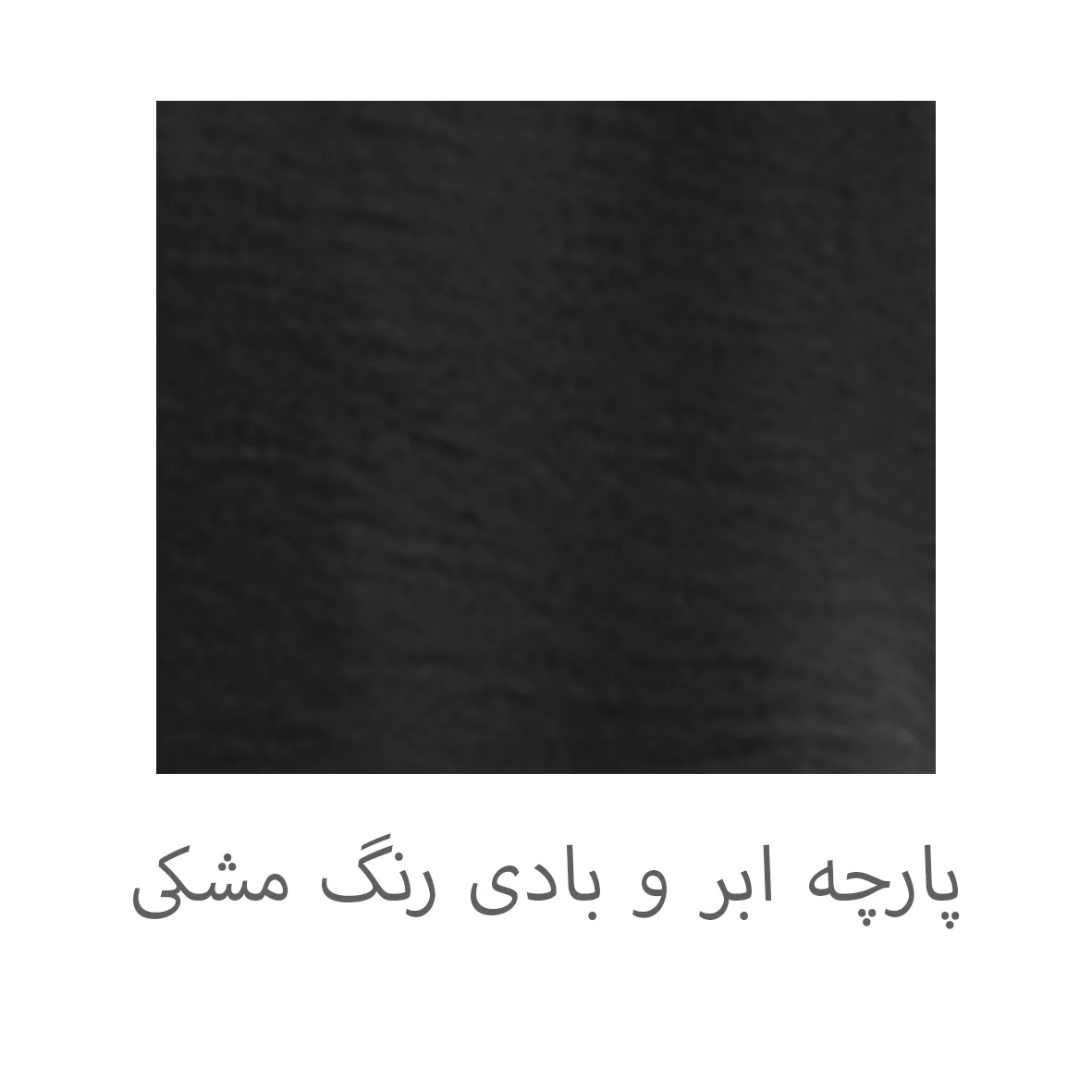 ست تاپ و شلوارک زنانه مدل ابر و بادی کد 1001 رنگ مشکی