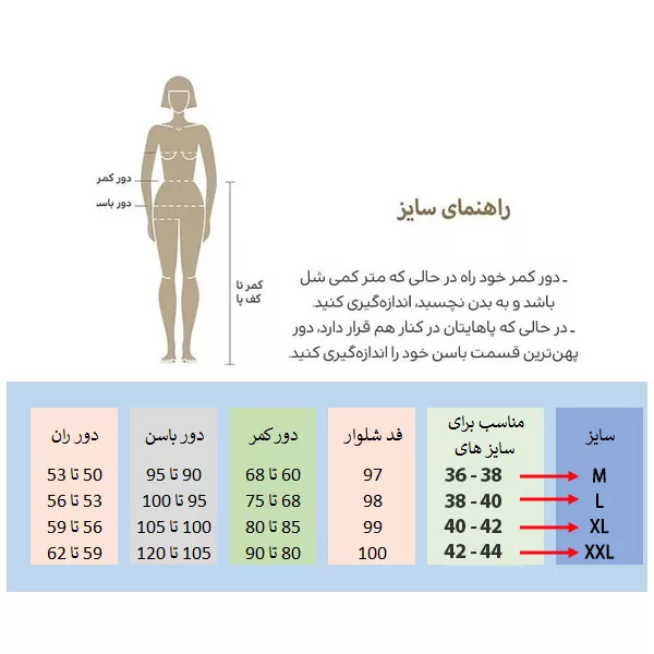 شلوار زنانه مدل 2343
