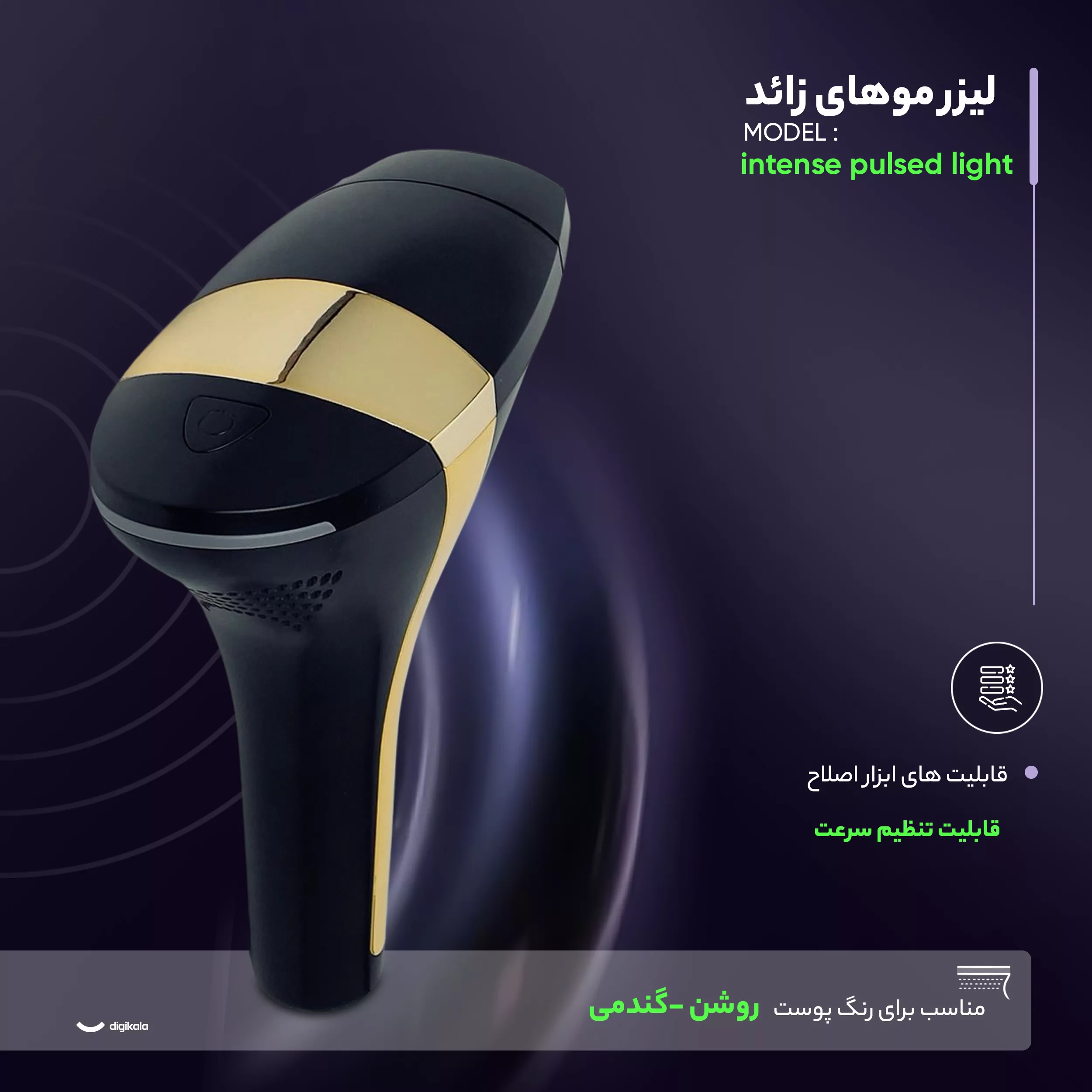 لیزر موهای زائد مدل intense pulsed light A113