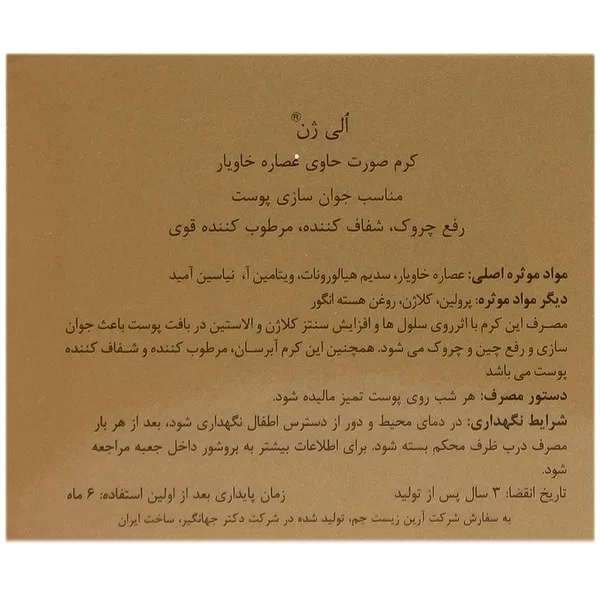 کرم خاویار الی ژن مدل SELLULAR حجم 50 میلی لیتر
