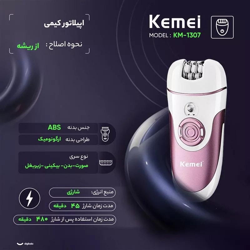 اپیلاتور کیمی مدل KM-1307