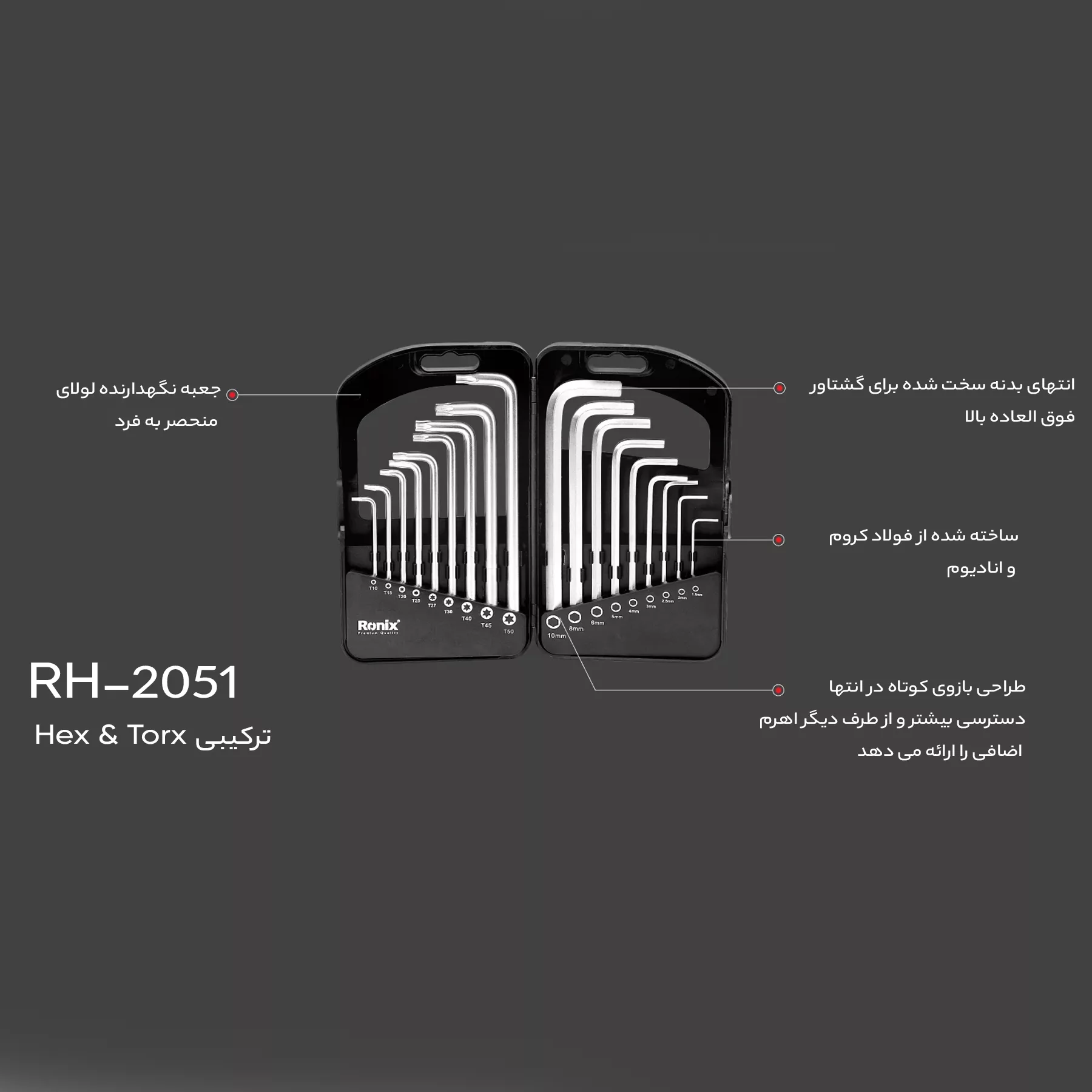 مجموعه 18 عددی آچار آلن و ستاره ای رونیکس مدل R2051H