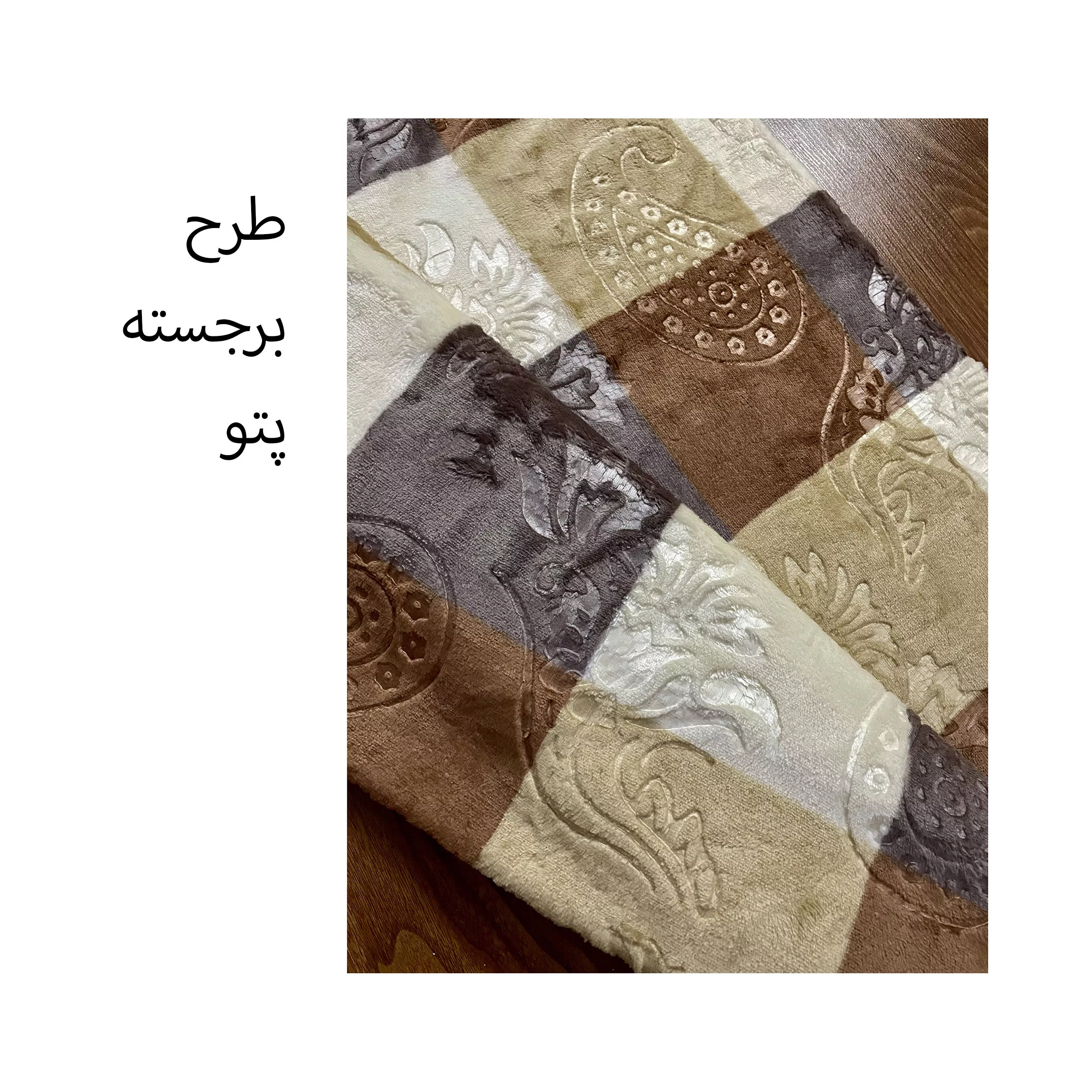 پتو یک نفره هنرمند مدل اطلس سایز 220x150 سانتیمتر