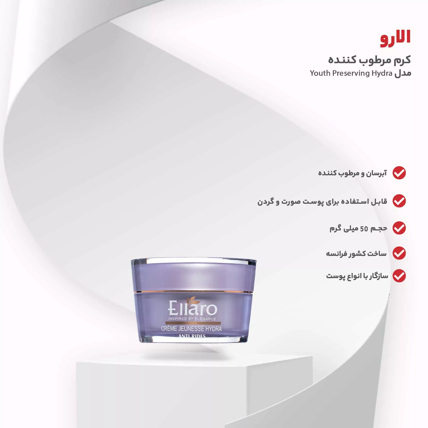 کرم مرطوب کننده الارو مدل Youth Preserving Hydra تحت لیسانس حجم 50 میلی لیتر