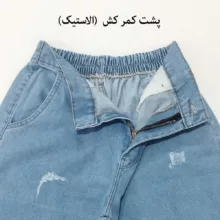 شلوار جین زنانه مدل نیم بگ کدY241