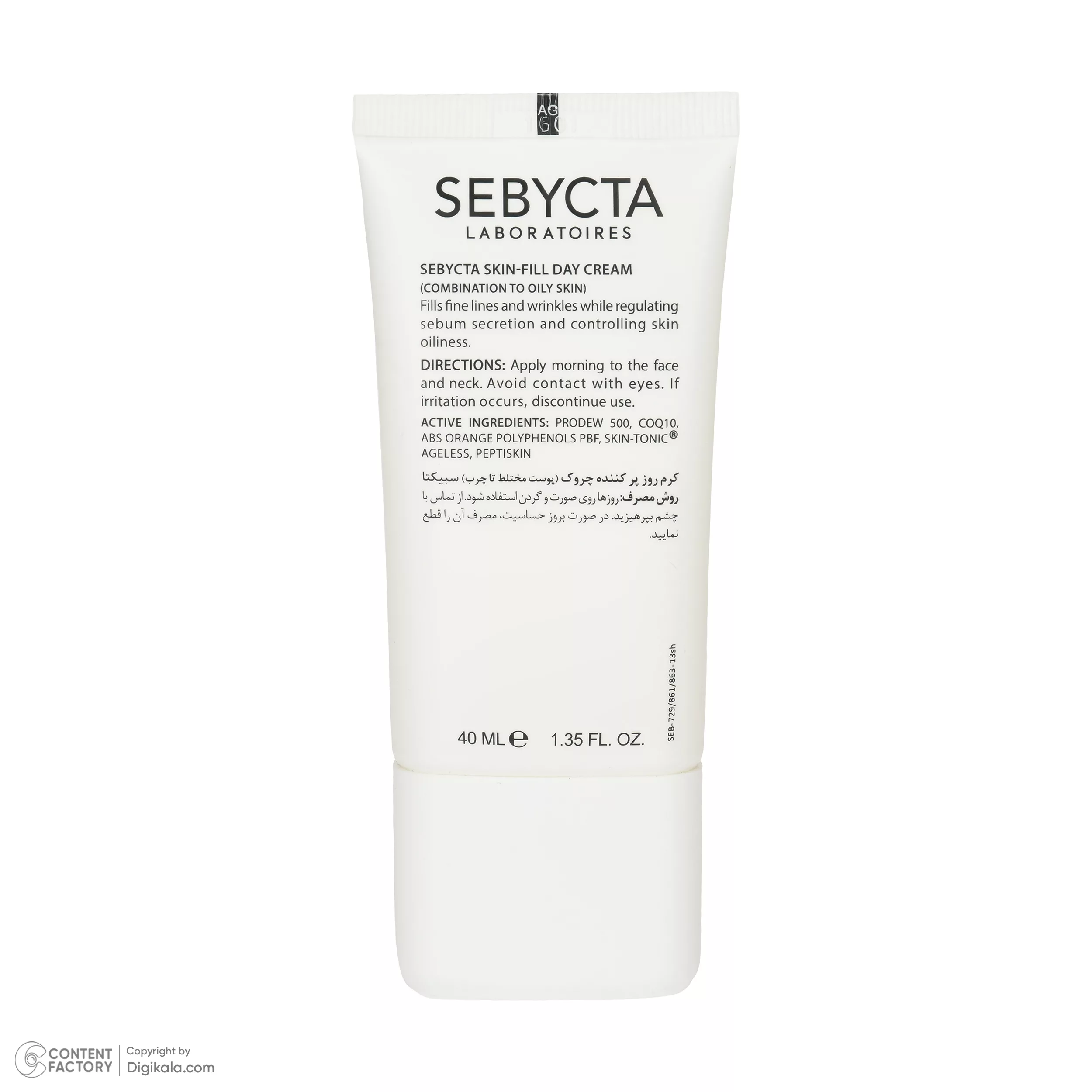کرم ضد چروک روز سبیکتا مدل Skin-Fill مناسب برای پوست های مختلط تا چرب حجم 40 میلی لیتر