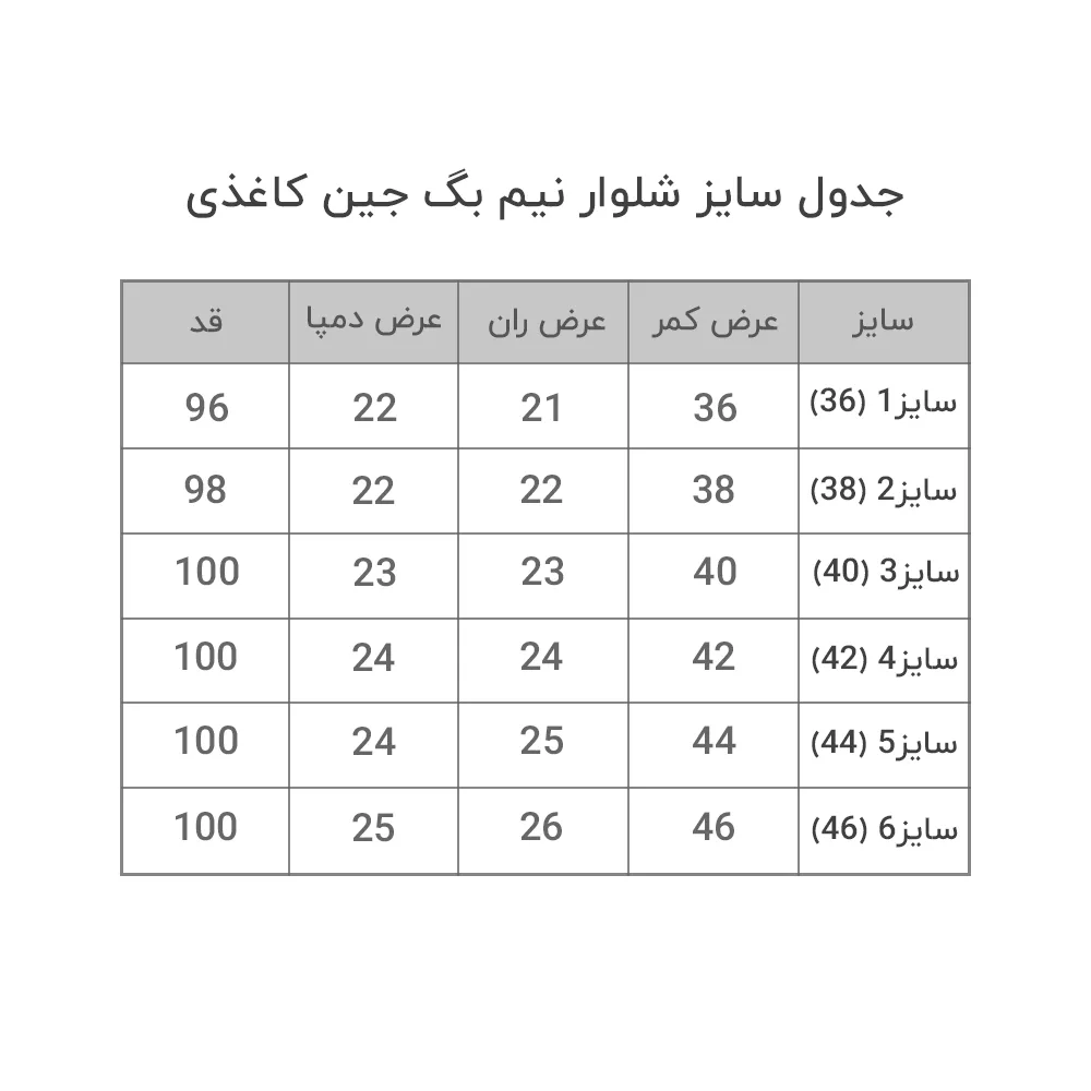 شلوار جین زنانه مدل نیم بگ کاغذی رنگ آبی