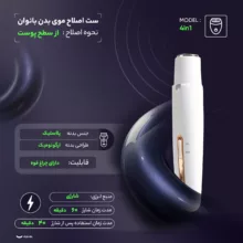 ست اصلاح موی بدن بانوان مدل 4in1