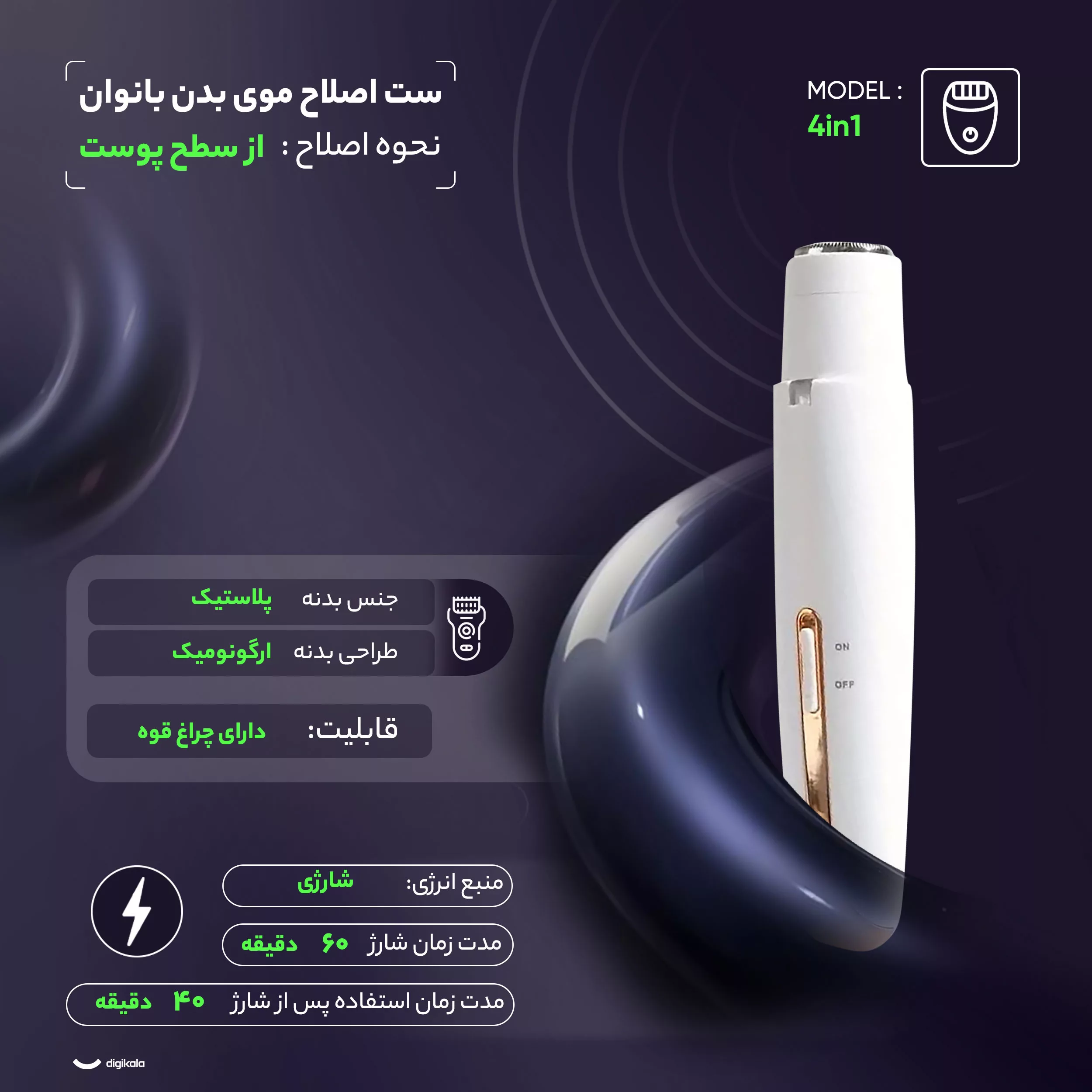 ست اصلاح موی بدن بانوان مدل 4in1