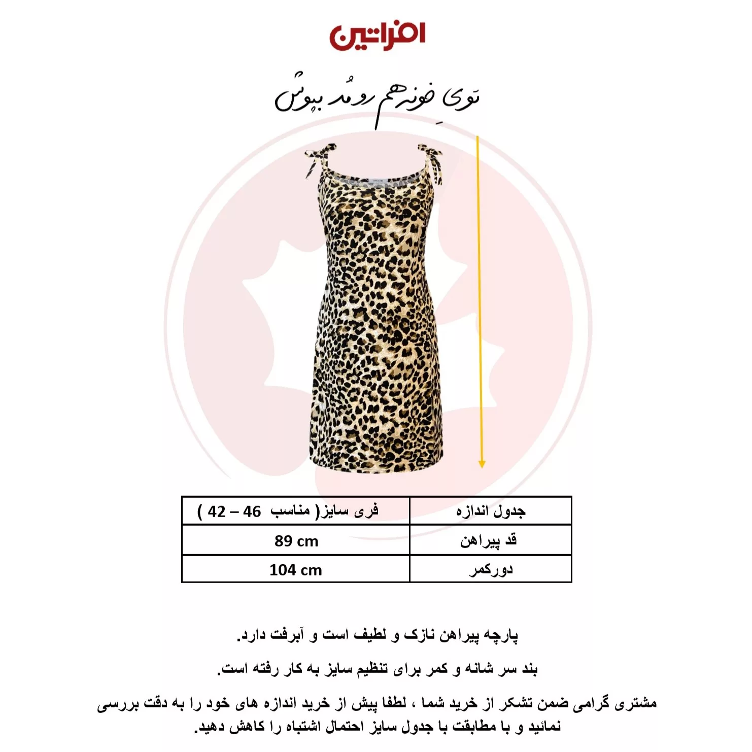 پیراهن زنانه افراتین مدل سرشانه بندی پلنگی کد 9591