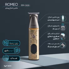 ست ماشین اصلاح موی صورت و بدن رومئو مدل RM-2626
