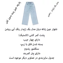 شلوار جین بگ زنانه دیان مدل آزاد رنگ آبی روشن
