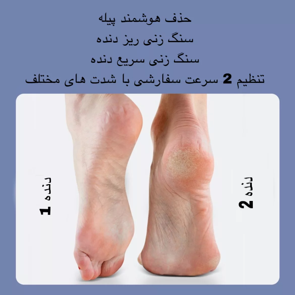 سنگ پا برقی مدل HH-368