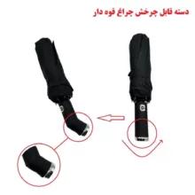 چتر مدل چراغدار n009