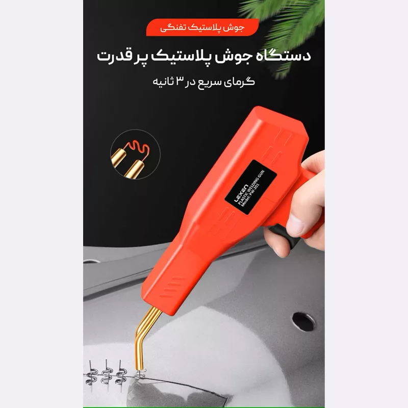 هویه جوش و دوخت پلاستیک 50 وات لکسن مدل pw-201