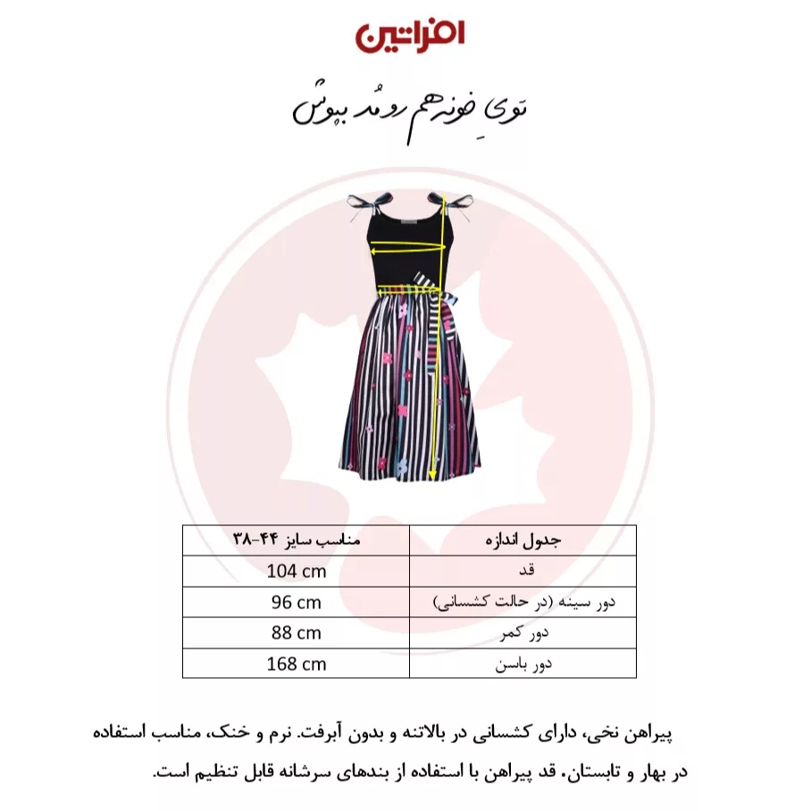 پیراهن یقه گرد زنانه افراتین مدل نازگل کد 9609 رنگ مشکی