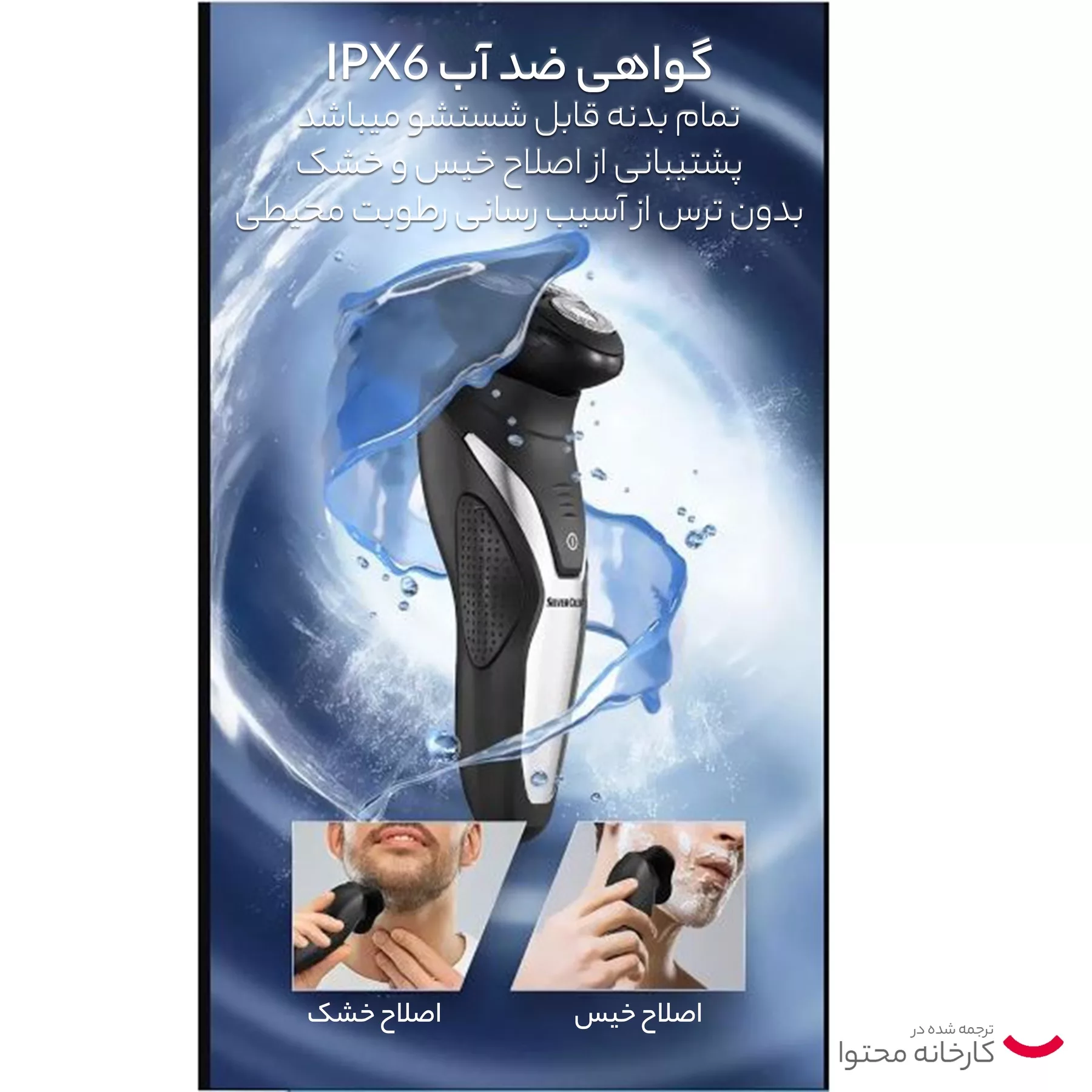 ماشین اصلاح موی صورت سیلور کرست مدل SRR3.7A1