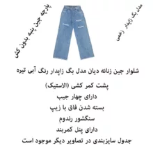 شلوار جین بگ زنانه دیان مدل آزاد رنگ آبی تیره