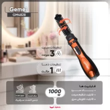 سشوار چرخشی جیمی مدلGM4828