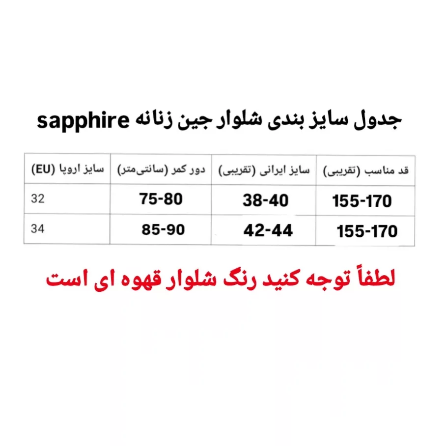 شلوار جین راسته زنانه سفیر مدل SA 19802695 رنگ قهوهای تیره