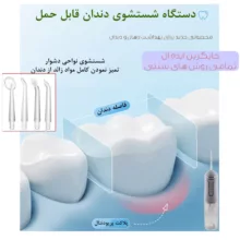 دستگاه شست و شوی دهان و دندان مدل A12