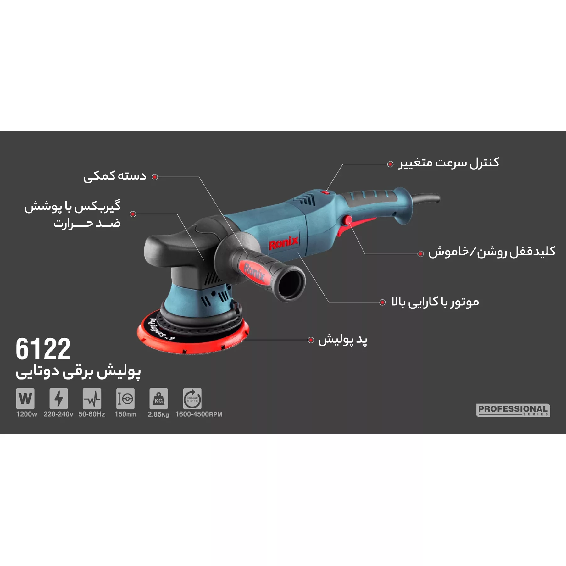 دستگاه پولیش رونیکس مدل 6122