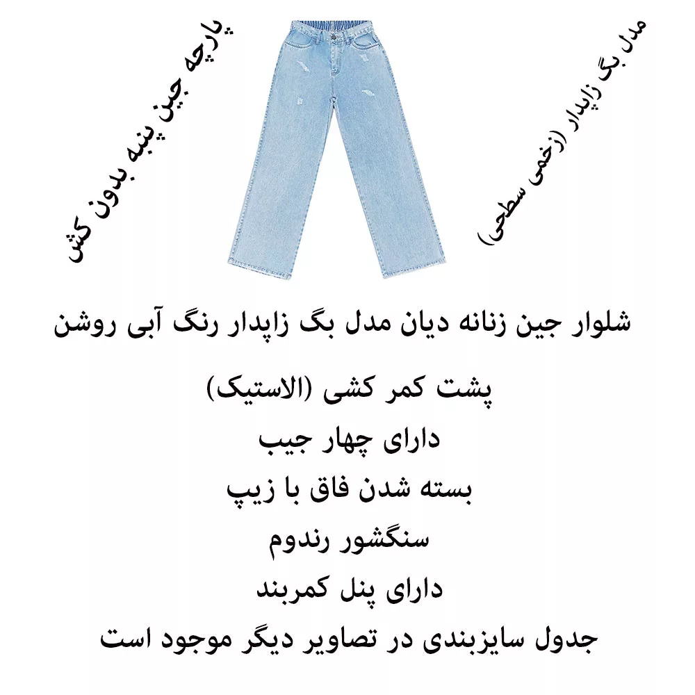 شلوار جین زاپ دار زنانه دیان مدل بگ