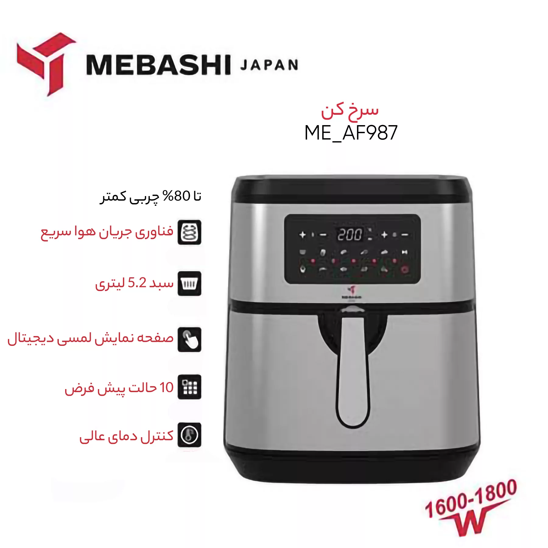 سرخ کن بدون روغن مباشی مدل ME-AF987