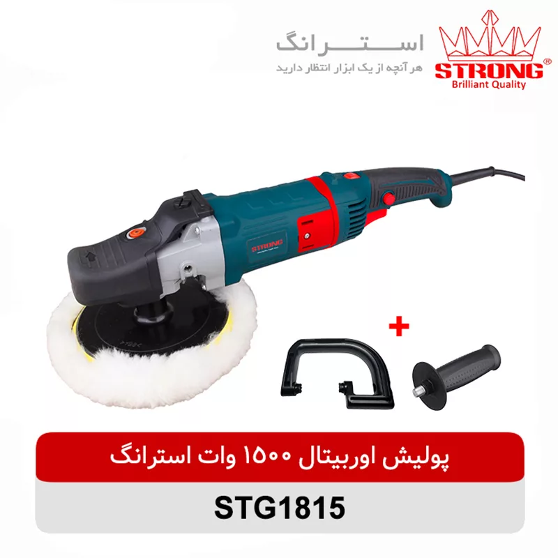 دستگاه پولیش اوربیتال استرانگ مدل STG1815-1500W