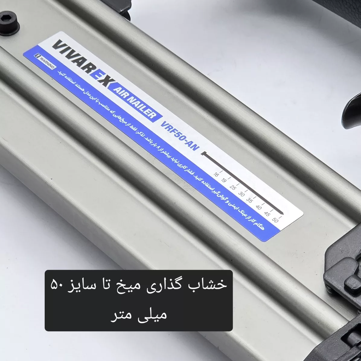 میخ کوب بادی ویوارکس مدل VRF50-AN