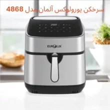 سرخ‌کن 9 لیتر یورولوکس مدل EU-AF4868C7B