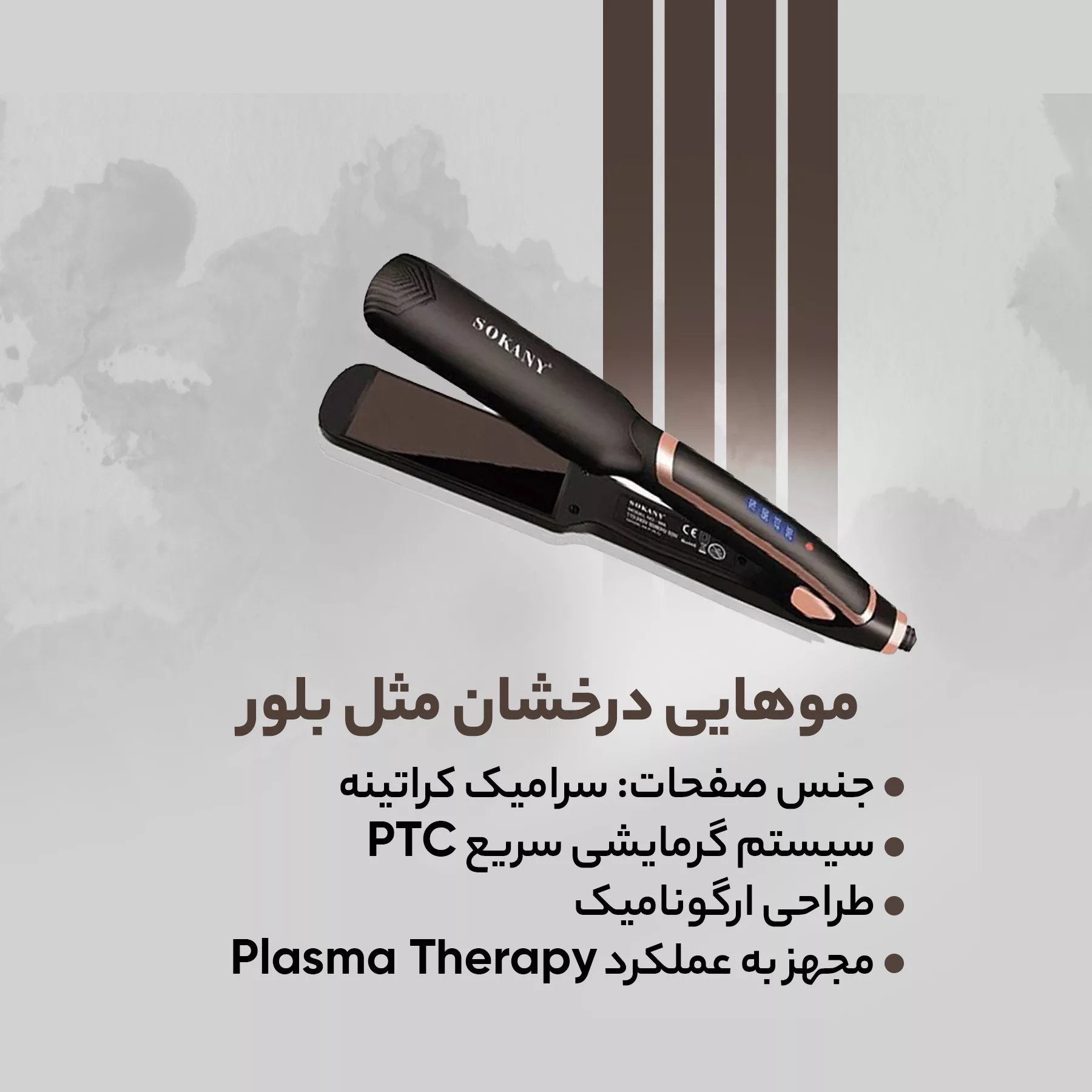 اتو مو سوکانی مدل Plasma Therapy 966